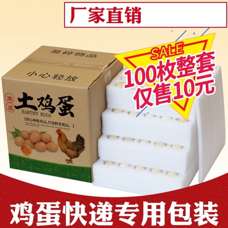 珍珠棉鸡蛋盒装蛋盒快递防摔泡沫寄土鸡蛋托打包防震专用包装纸箱