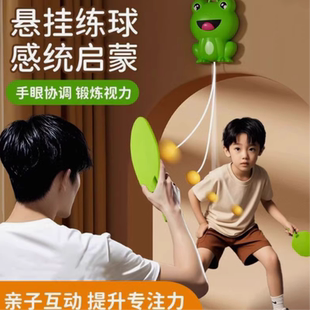 悬挂式乒乓球训练器乒乓球童青蛙单人儿童室内家用视力训练玩具款