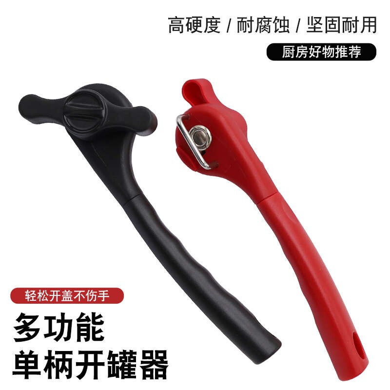 家用罐头刀开盖工具手动强力多功能啤酒饮料开瓶器铁皮罐头开罐器