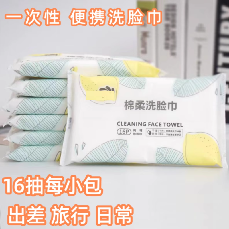 洗脸巾便携小包一次性擦便携旅行装抽棉柔巾女洁面卸妆巾干湿两用