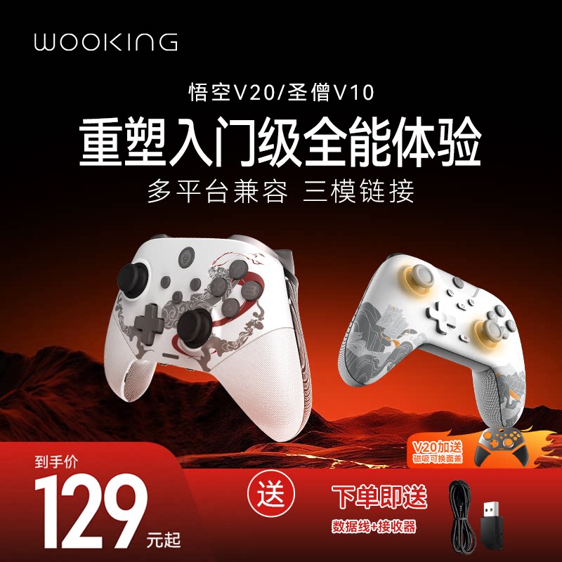 吾空V20无线游戏手柄pc电脑版steam4霍尔摇杆xbox模式三模蓝牙电竞手柄switch2手柄NS安卓手机震动体感1000Hz