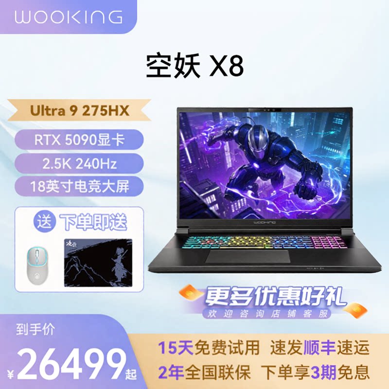 WooKing吾空 空妖X8 RTX5090游戏本18英寸电竞游戏笔记本电脑官方旗舰店正品酷睿Ultra 9 275HX32GB内存