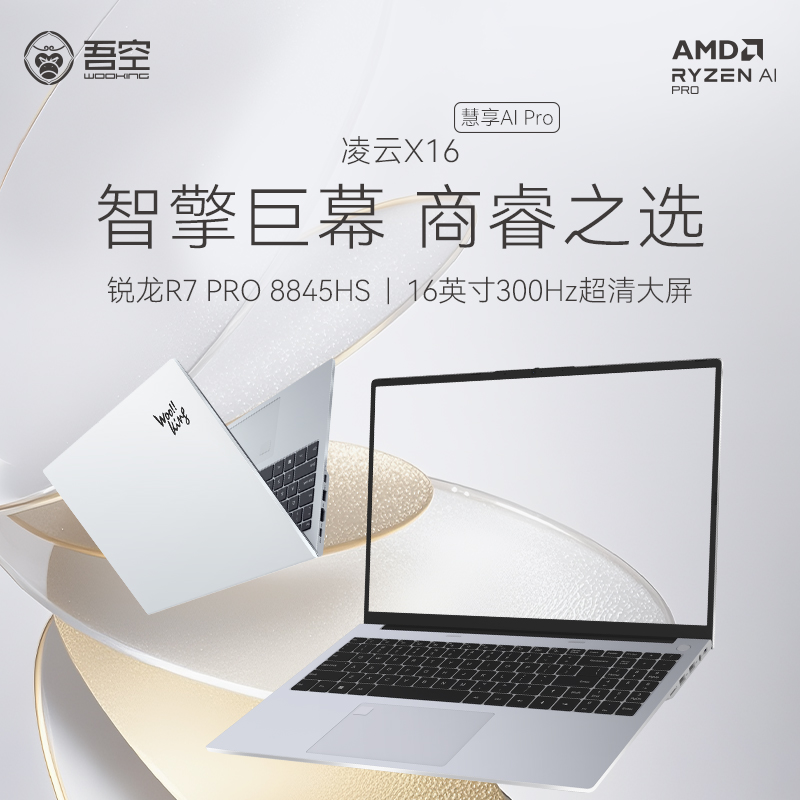16英寸锐龙R72.5K全面屏轻薄本