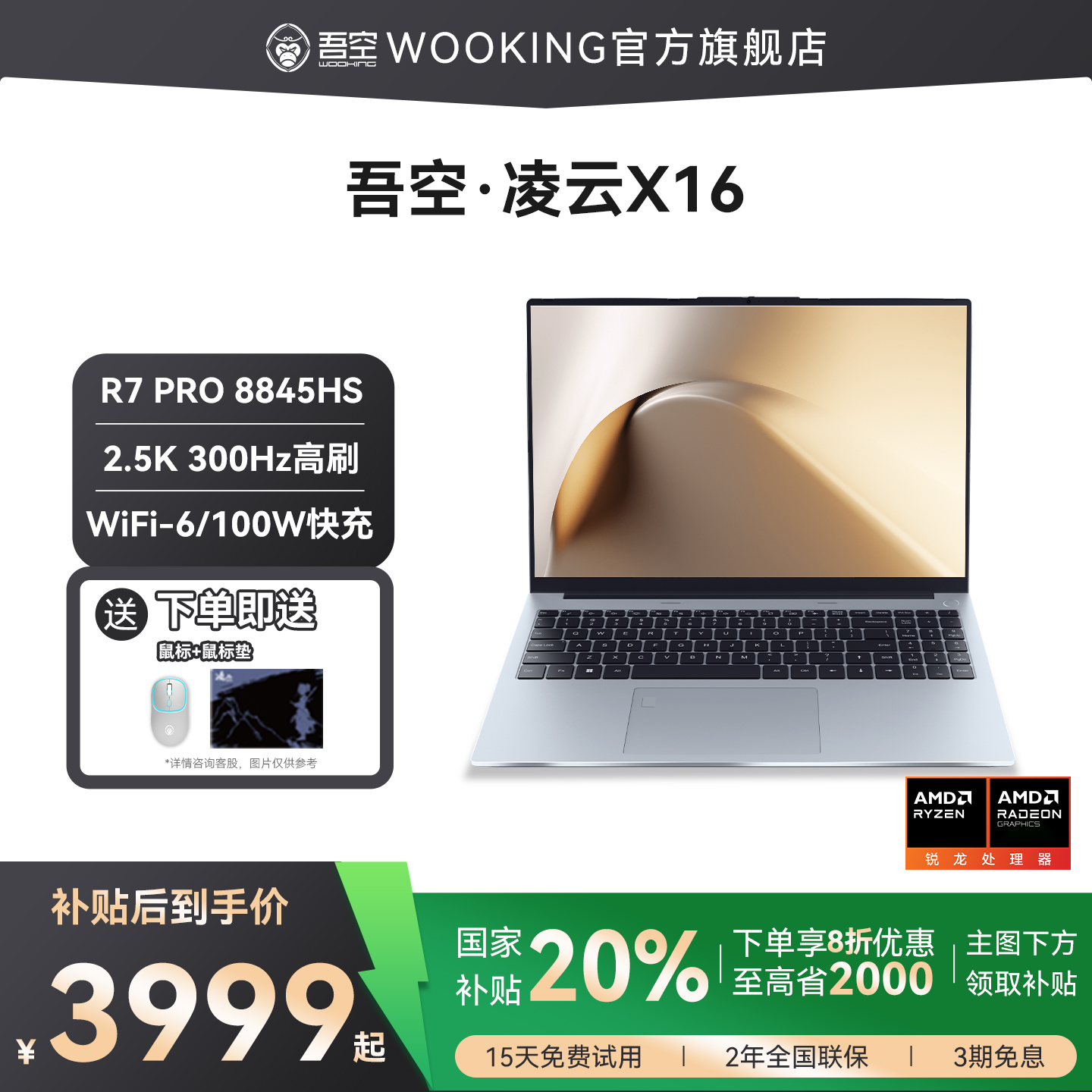 吾空X16Pro-8845HS轻薄本