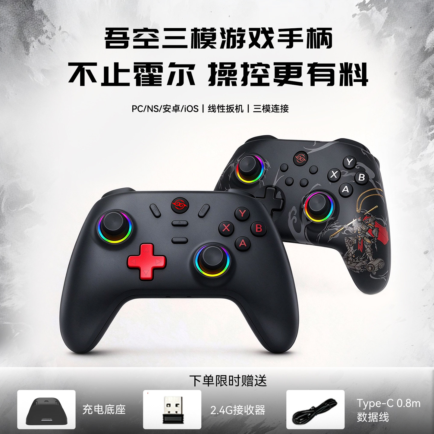 吾空霍尔摇杆无线游戏手柄GC Pro 霍尔线性扳机TMR摇杆2.4G蓝牙NS连接switch2三模Steam手掣PC震动电竞控制器