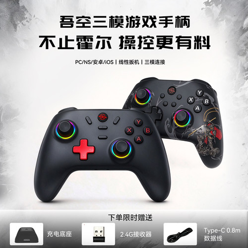 吾空游戏手柄无线霍尔扳机三模