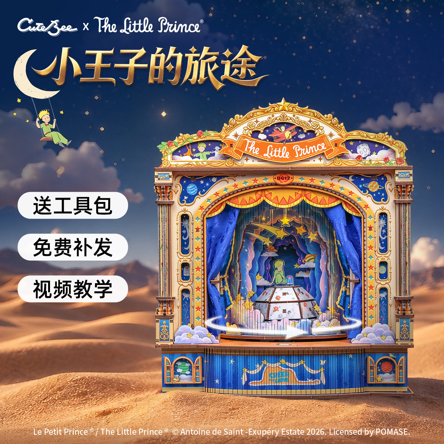 cutebee小王子的旅途手工diy图片