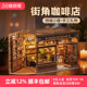 CuteBee街角咖啡店拼装 小屋亨特太太面包店手工diy小房子新年礼物