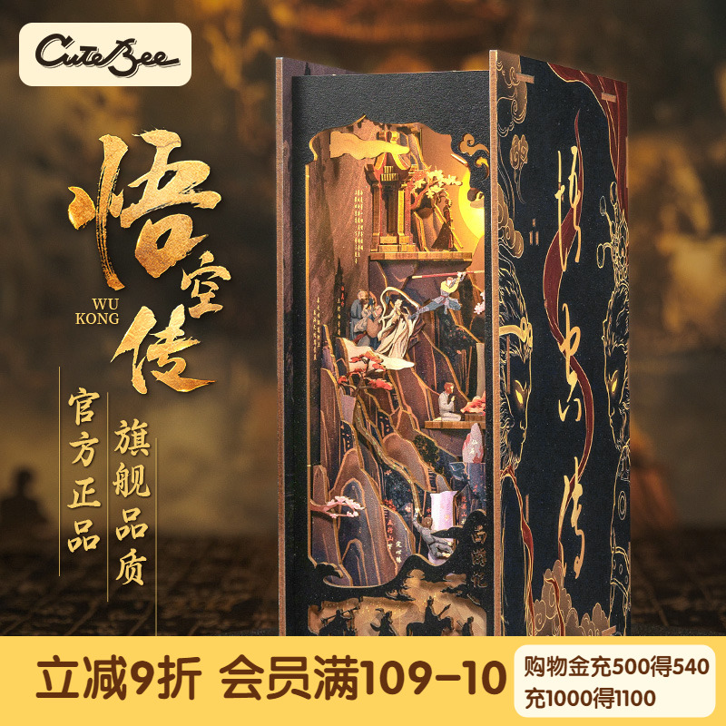黑神话悟空传拼装DIY节日礼物