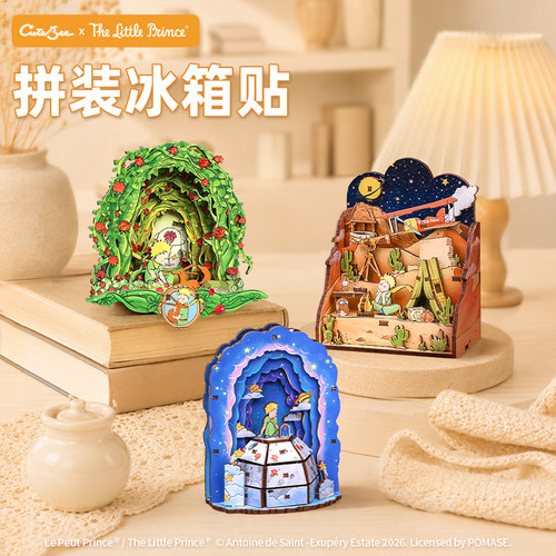 CuteBee小王子立体拼装冰箱贴