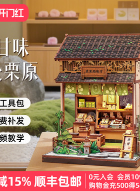 CuteBee甘味处栗原diy小屋日式和果子手工拼装模型礼物和风小筑