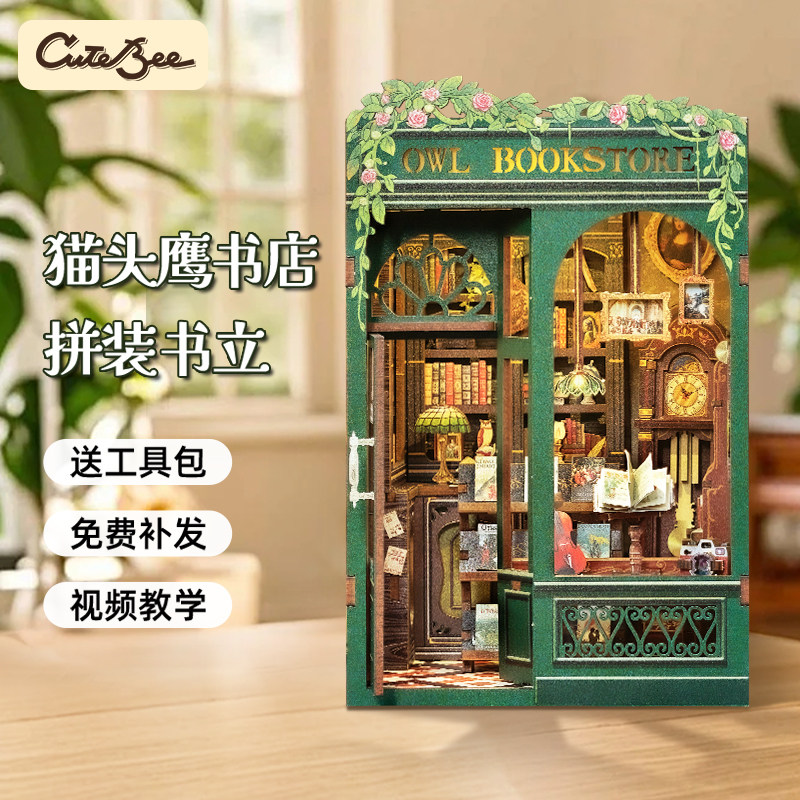 CuteBee手工diy书立猫头鹰书店木质拼装小屋微缩模型书店往事礼物