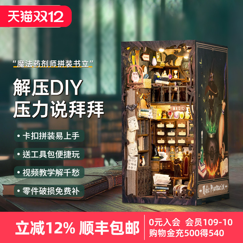 CuteBee哈利波特魔法世界DIY书立