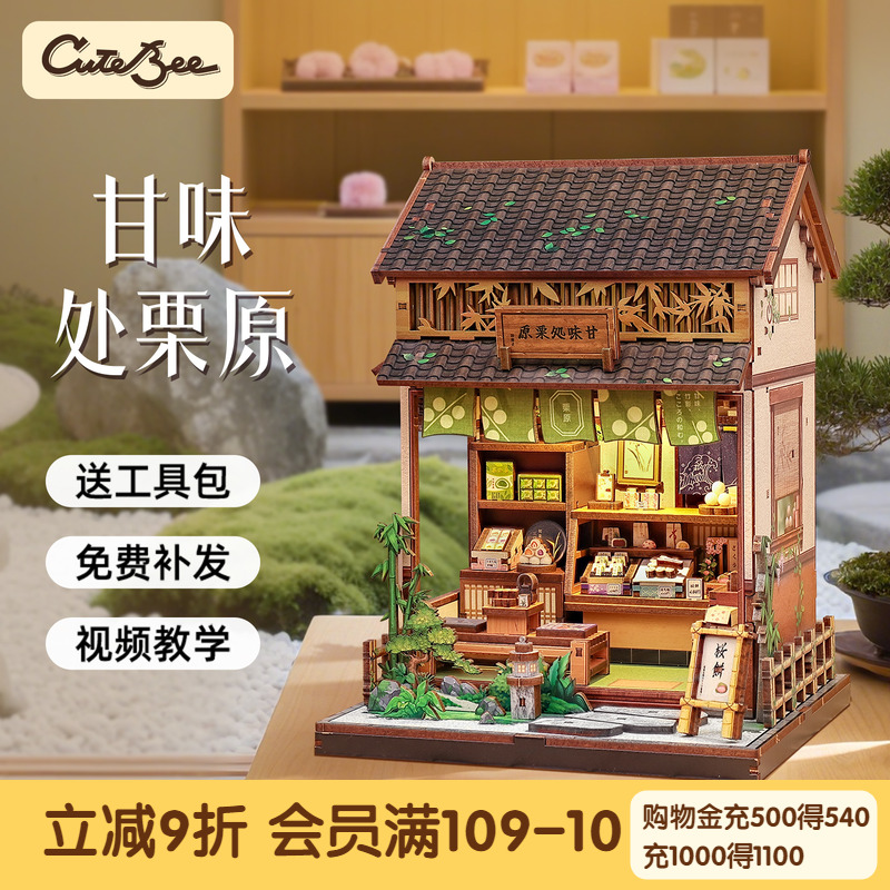 和菓子日式diy木质小屋