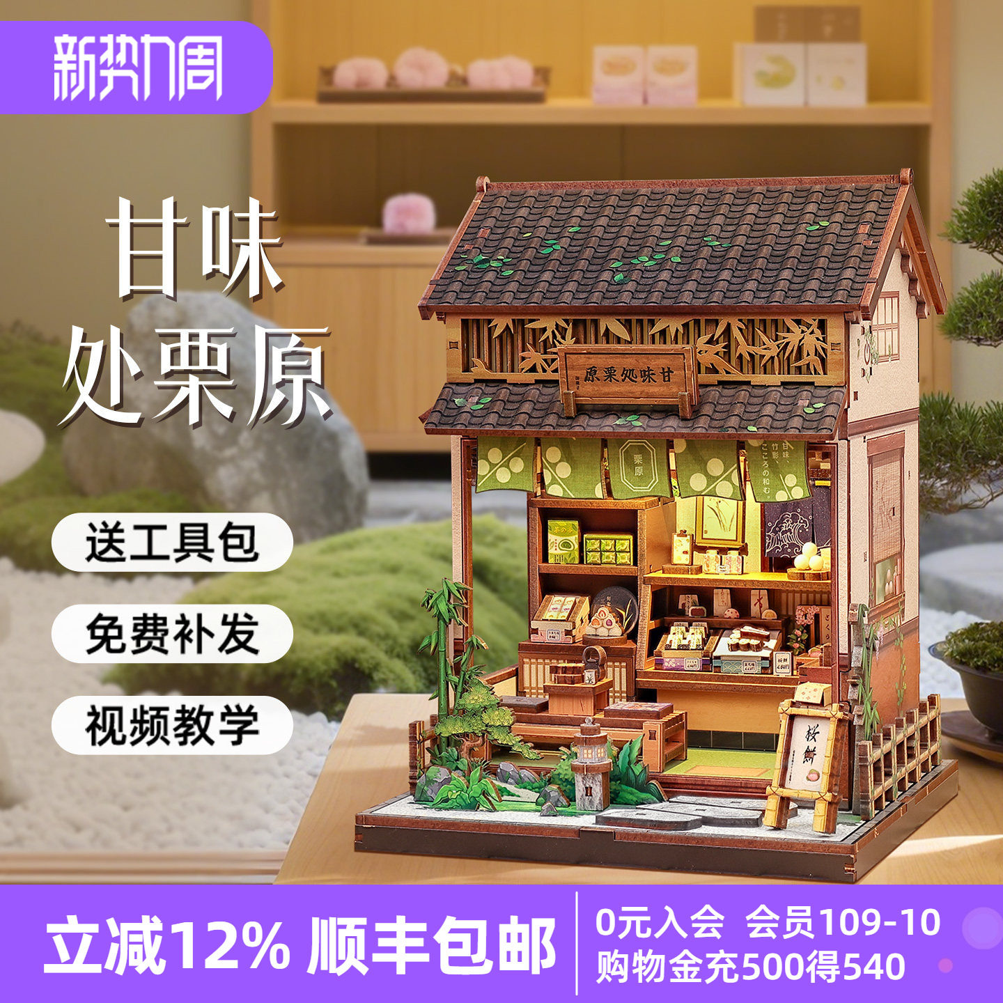 CuteBee甘味处栗原diy小屋日式和果子手工拼装模型礼物和风小筑
