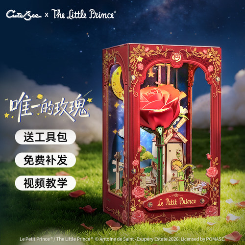 小王子唯一的玫瑰拼装模型书立