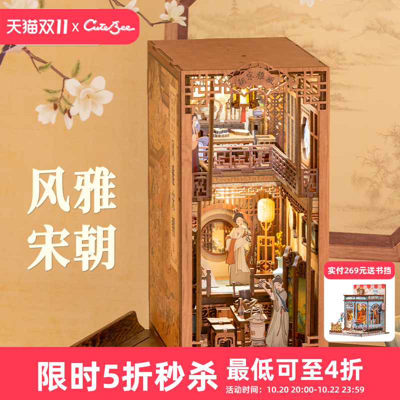 CuteBee风雅宋朝diy书立积木拼图