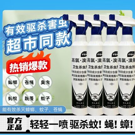 好爸爸喷虫剂杀虫剂苍蝇蟑螂灭蚊蝇水乳剂高效氯氰菊酯