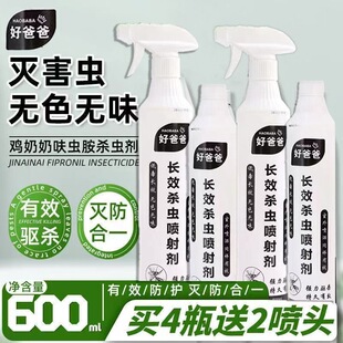 【强力】好爸爸喷虫剂杀虫剂苍蝇蟑螂灭蚊蝇水乳剂呋虫胺低毒