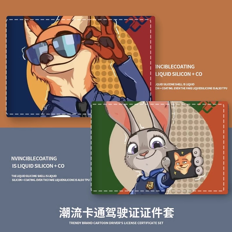 驾驶证可爱款尼克朱迪保护套