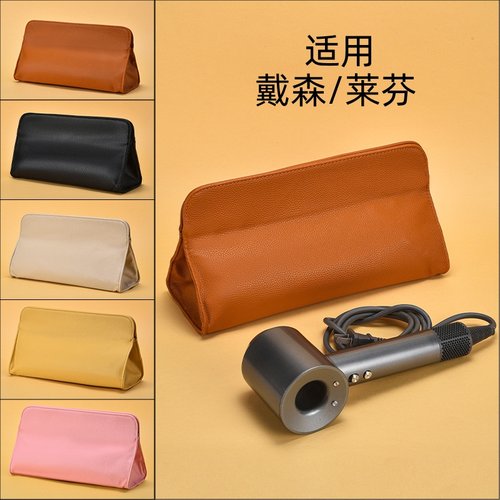 戴森徕芬多功能吹风机收纳包