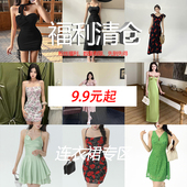 先到先得清完即止 捡漏 亏本清仓9.9起连衣裙专区 限时福利断码