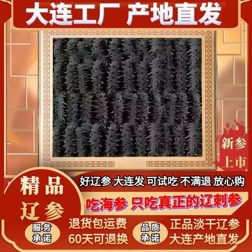 大连淡干辽刺参源头礼盒顺丰
