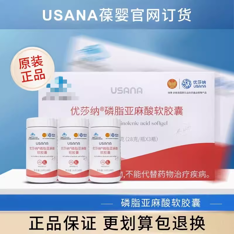 优莎纳usana磷脂亚麻酸软胶囊葆婴苾康卵官方网旗舰店正品娜记忆