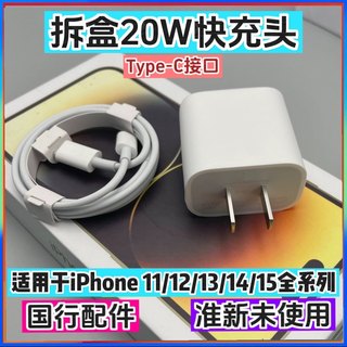 适用于iphone15/14/13ProMax苹果原装20W快充插头pro充电器线正品X/XR数据线2米PD快充线iPad拆机Type双C编织