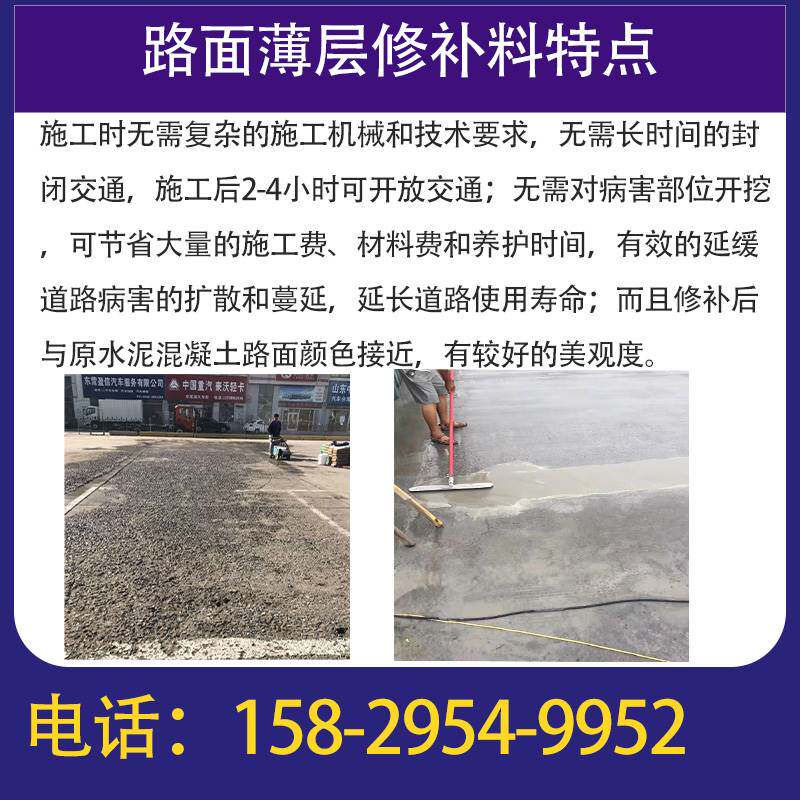 路面薄层修补料麻面起皮砂高强快干混凝土水泥蜂窝麻面坑洞修补料