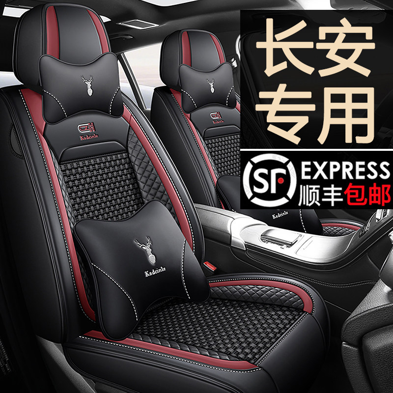Changan CS55PLUS üçün dəstli avtomobil oturacaq örtüyü, dörd fəsil