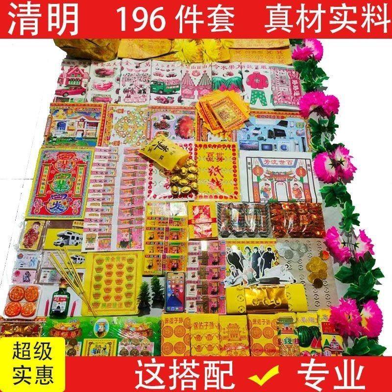 祭纸用品全套衣服祀祭用品大全