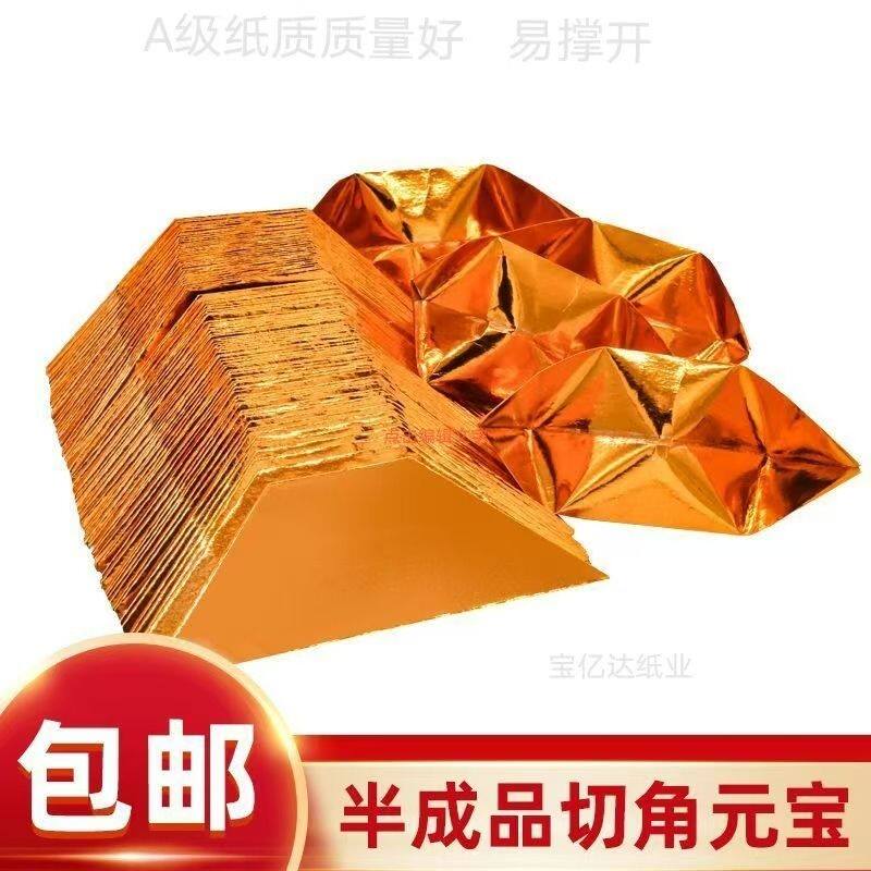 元宝纸金元宝半成品特大号