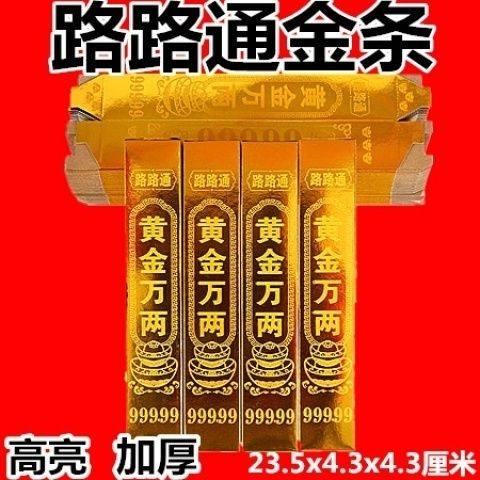高亮黄金万两金条厚金砖批发厂家祈福聚宝盆祀祭纸用品大全路路通