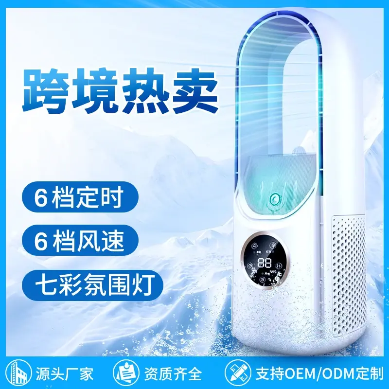 新款无叶风扇大风力台面风扇家用宿舍超静音制冷小型空调冷风扇
