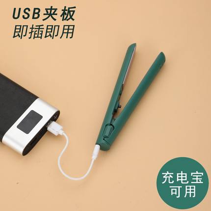 USB接口夹板直卷两用卷发棒学生宿舍可用小功率不伤发烫刘海