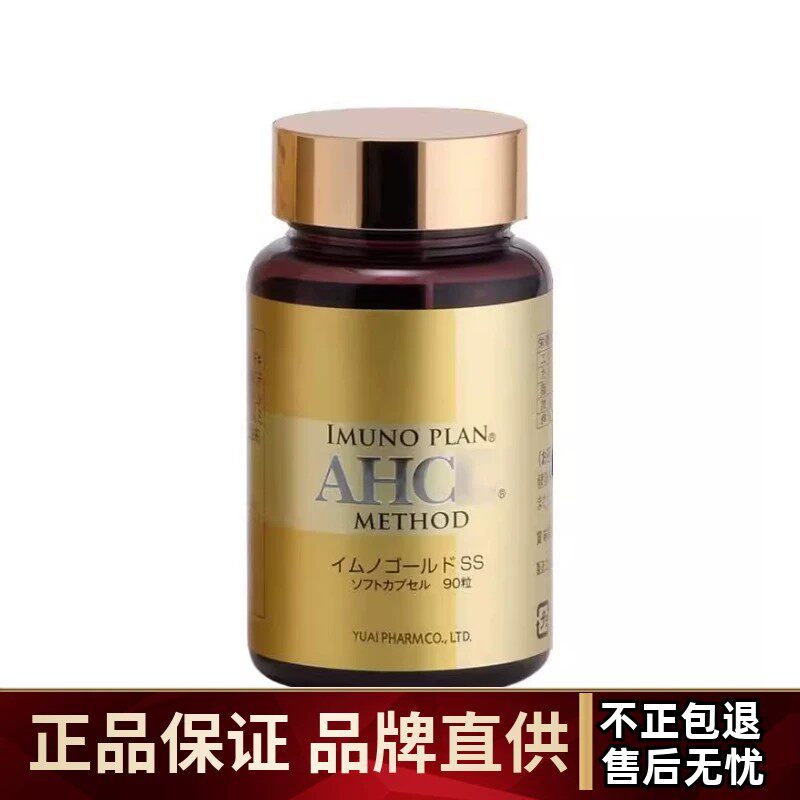 AHCCIMUNO胶囊蘑菇β葡聚糖