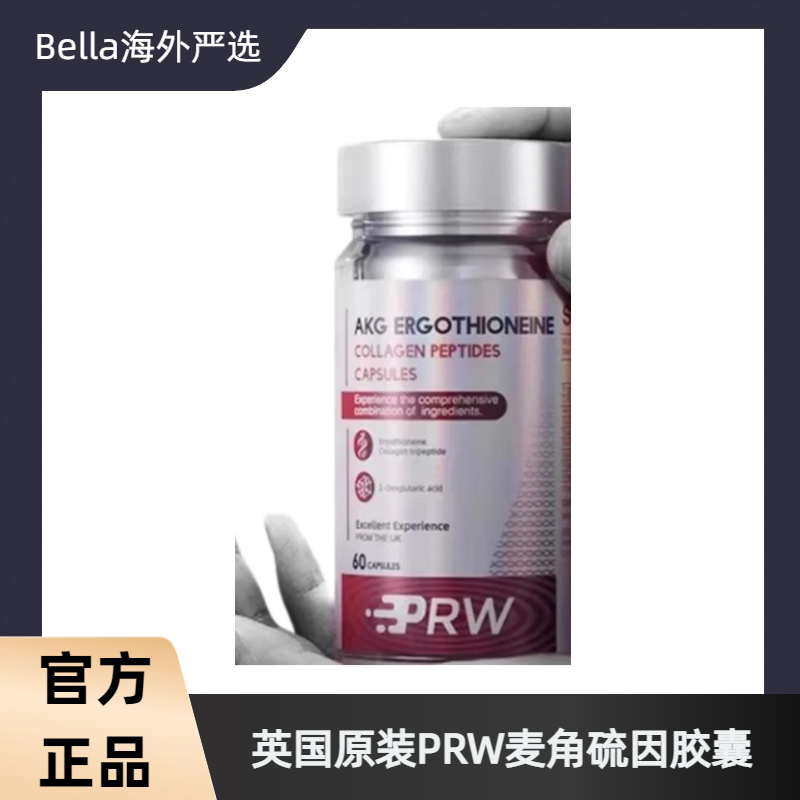 PRW麦角硫因胶囊AKG再生因子