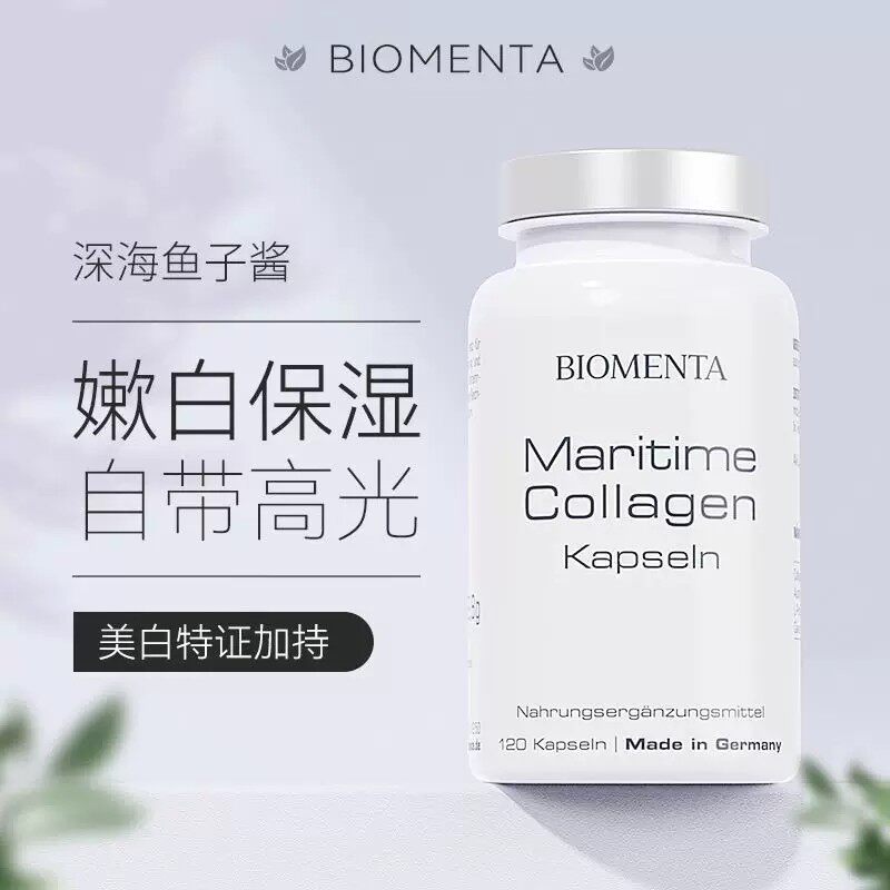 宝曼达德国进口小分子胶原肽胶囊