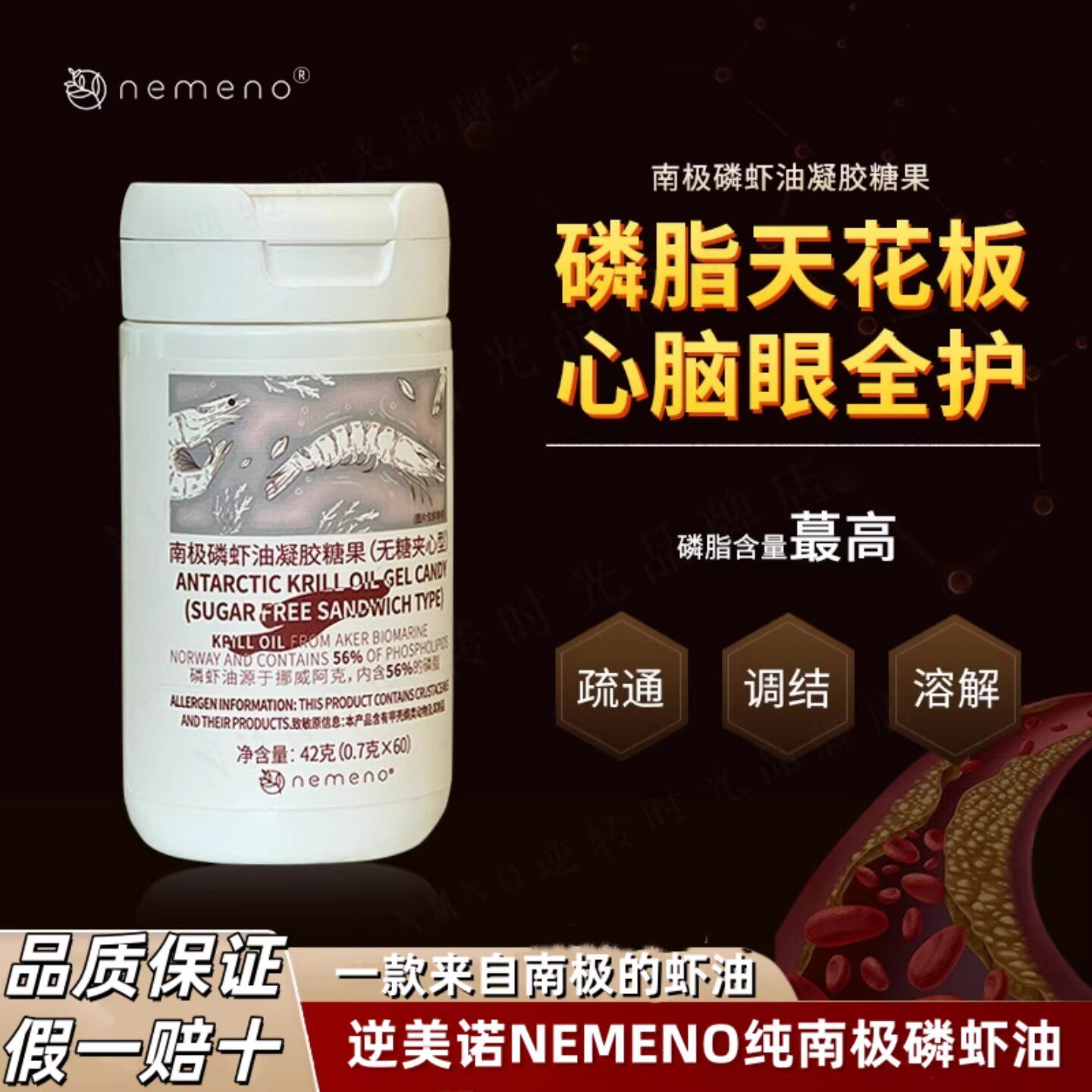逆美诺NEMENO内服南极磷虾油挪威红宝石油纯南极虾油深海鱼油胶囊