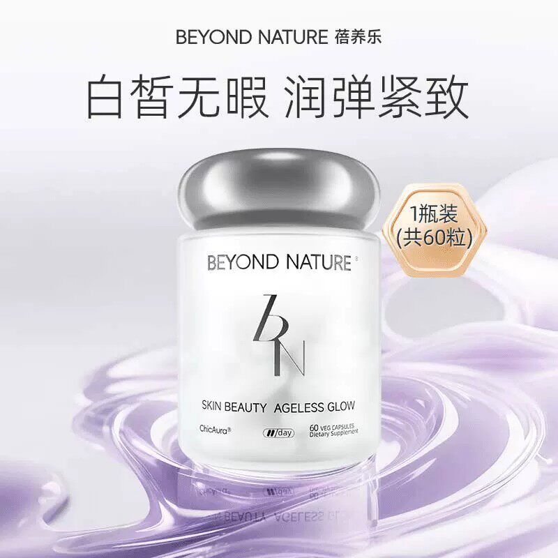 BeyondNature蓓养乐光子滤镜丸