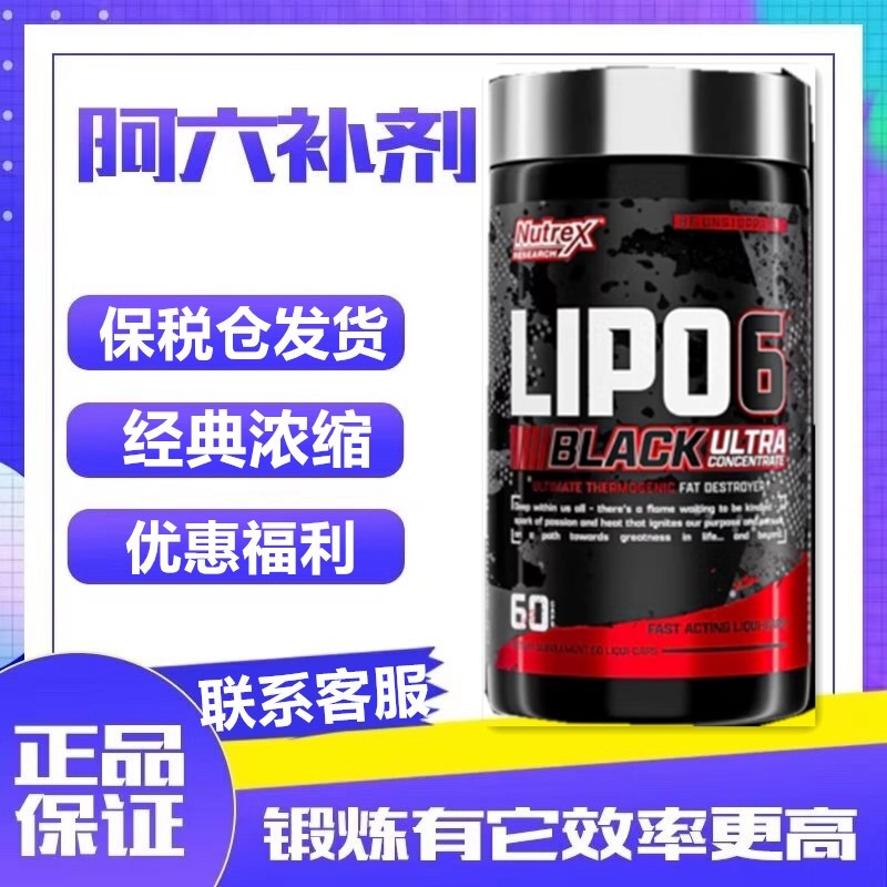 新款NUTREX LIPO-6炽天使浓缩黑减液体胶囊高代谢控食欲脂肪60粒