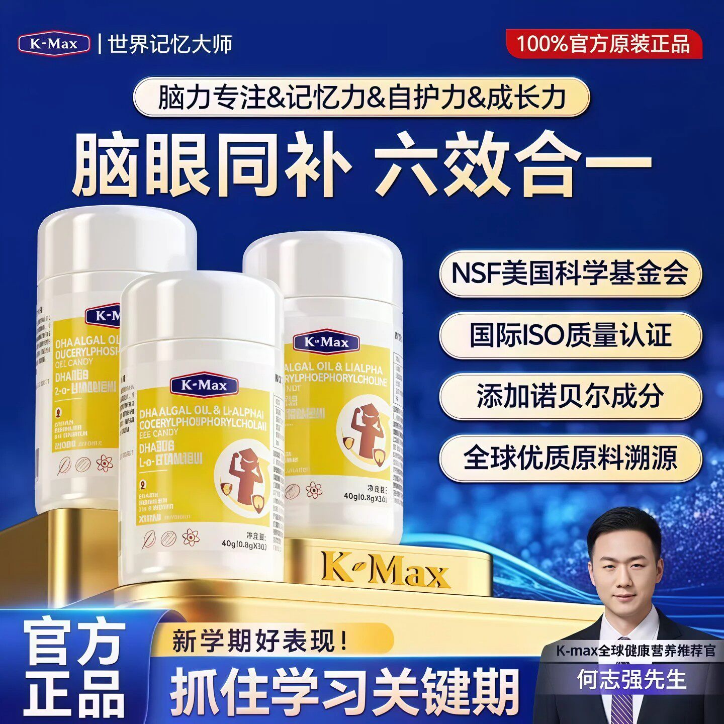 康麦斯DHA脑力素藻油叶黄素