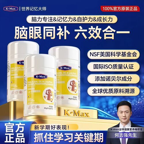 康麦斯DHA脑力素藻油叶黄素
