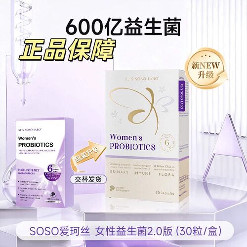 爱珂丝600亿杜邦女性益生菌