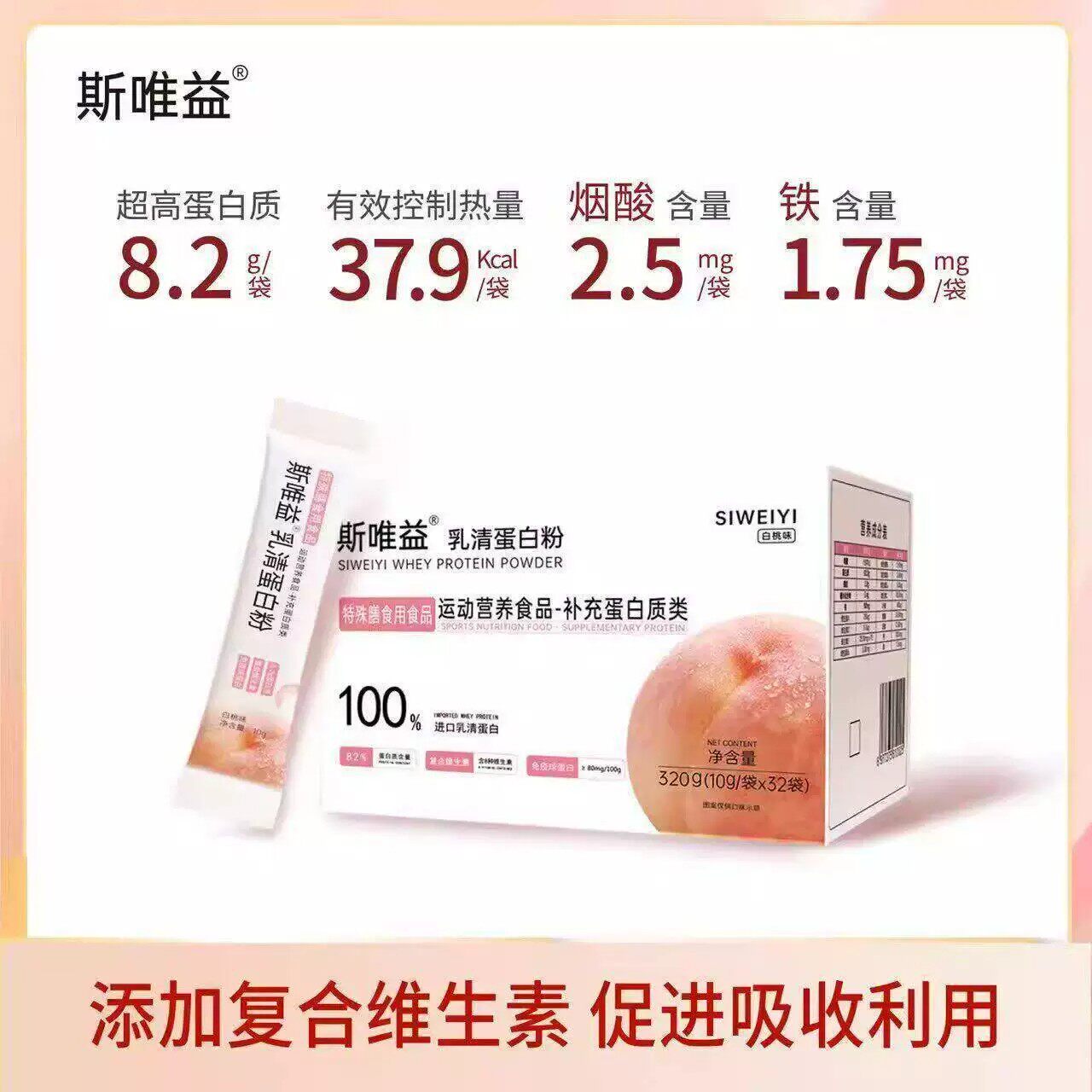 斯唯益乳清蛋白粉运动营养正品