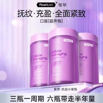 Finenutri斐萃PQQ辅酶Q10小紫瓶