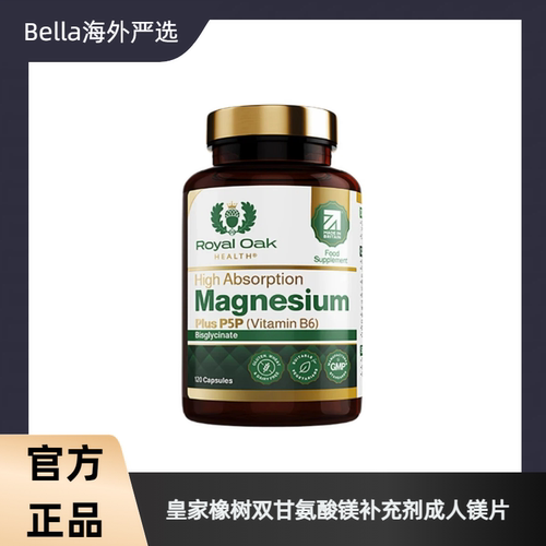 皇家橡树双甘氨酸镁片补充剂