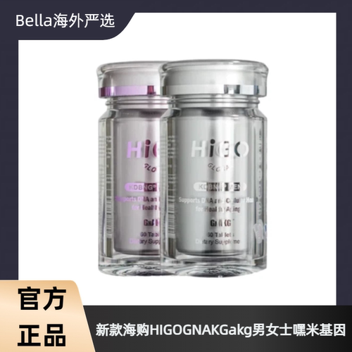 新款海购HIGO原装GNAKG嘿米基因