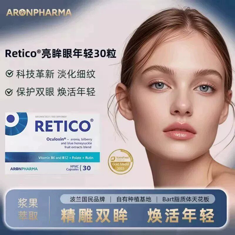 Aronpharma眼年轻花青素胶囊